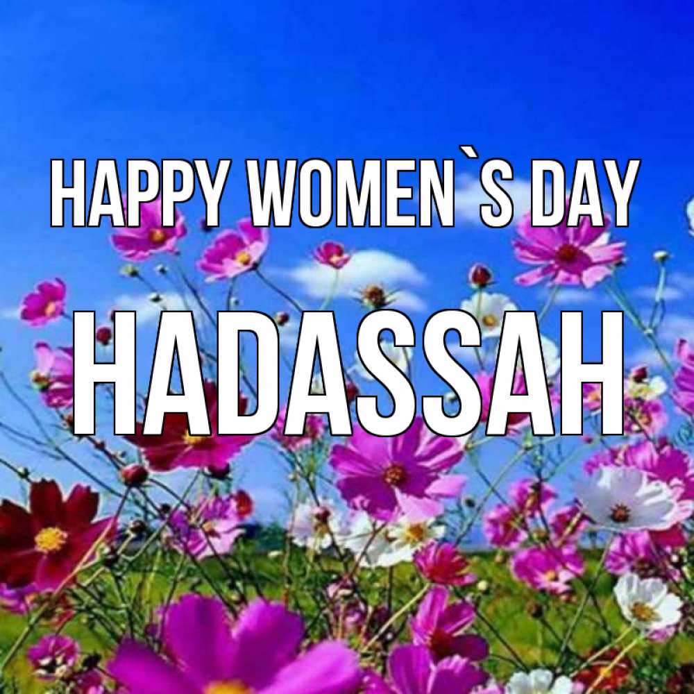 Greetings card с именем, Hadassah happy women`s day цветы Greetings with text for free download 